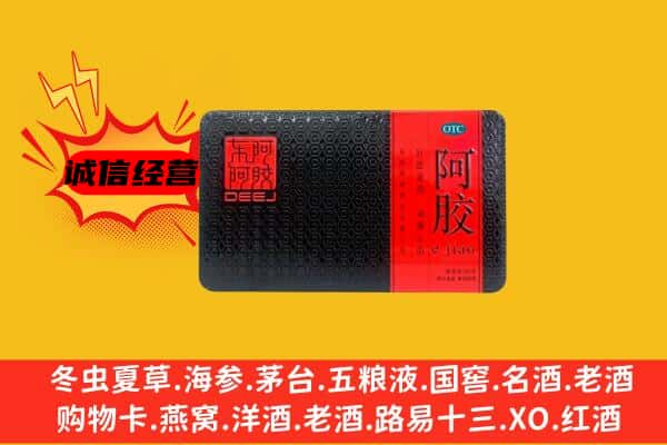 铜仁市玉屏回收阿胶