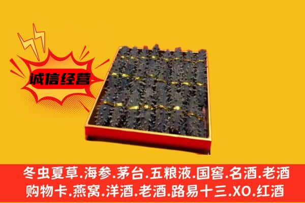 铜仁市玉屏回收海参