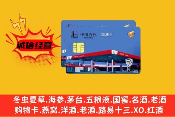 铜仁市玉屏回收加油卡