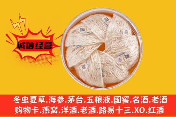 铜仁市玉屏回收燕窝